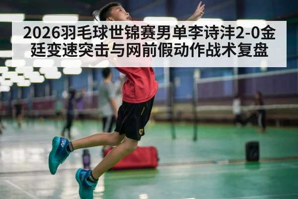 badminton player smash
