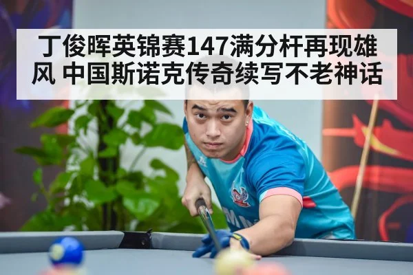 Ding Junhui playing snooker