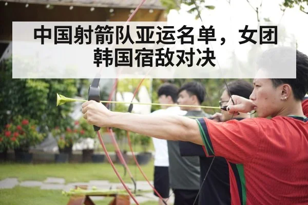 Chinese women archery team