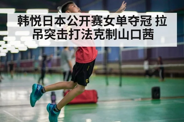 badminton smash