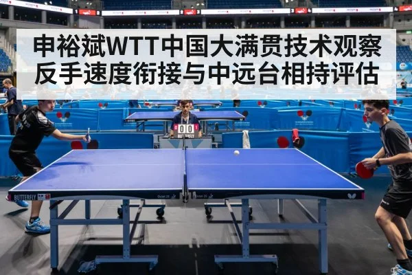table tennis rally match