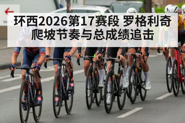 professional road cycling race peloton